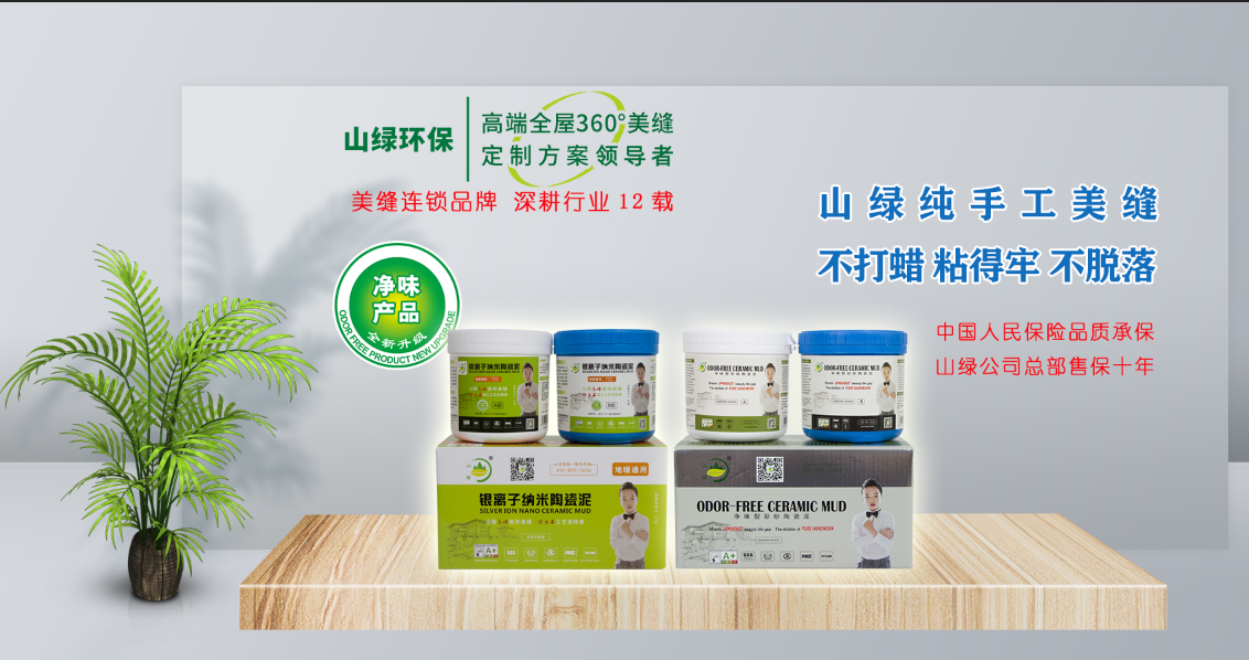 山绿高端瓷砖美缝为什么价格比别的美缝贵?? 山绿高端瓷砖美缝为什么价格比别的美缝贵??