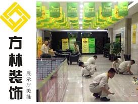 方林装饰集团2000平方展厅美缝用山绿纳米陶瓷泥
