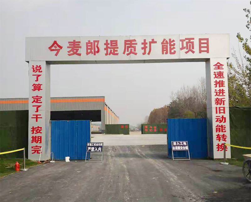 山绿美缝工程 今麦郞集团济宁兖州项目