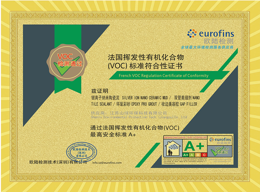 法国室内环境检测A+